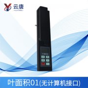 手持葉面積儀品牌優選云唐智能科技