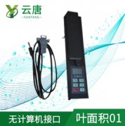 葉面積測定儀的操作步驟有哪些？